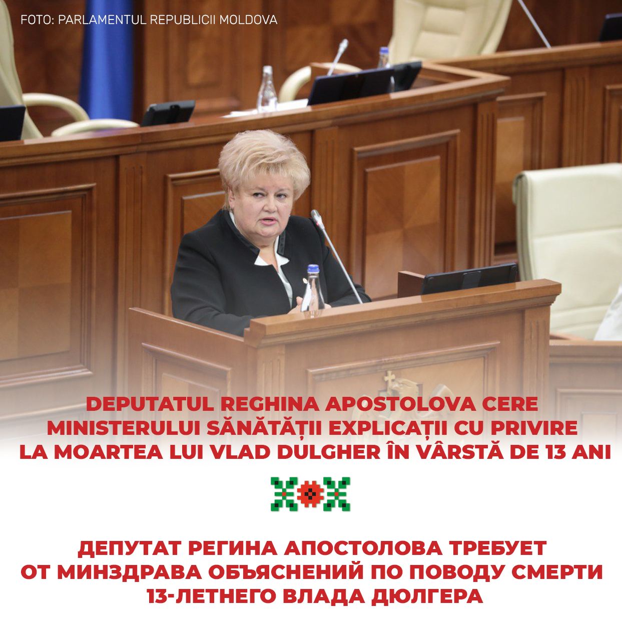 Deputatul Reghina Apostolova cere Ministerului Sănătății explicații cu privire la moartea lui Vlad Dulgher în vârstă de 13 ani